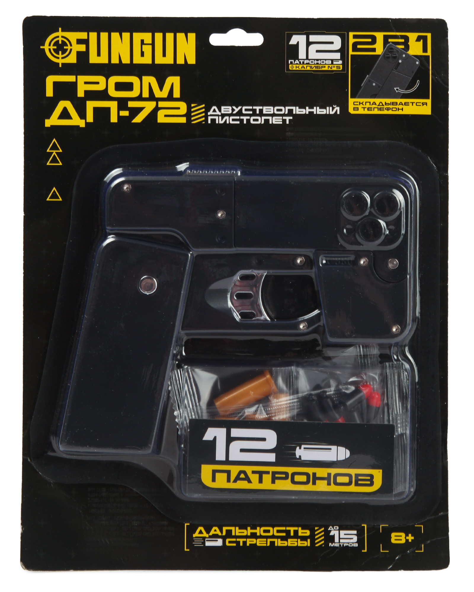 Пистолет FUNGUN телефон - фото 7