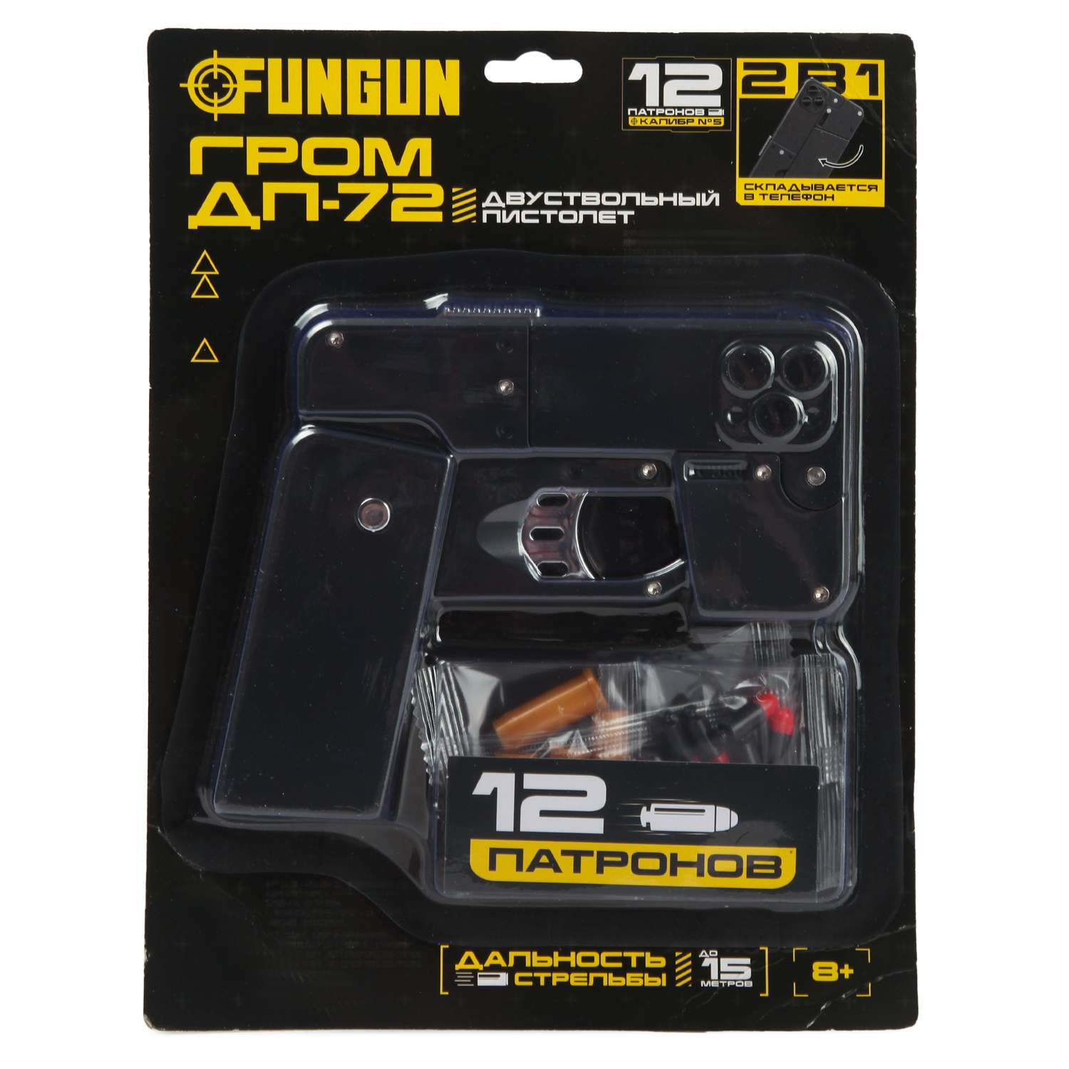 Пистолет FUNGUN телефон - фото 7