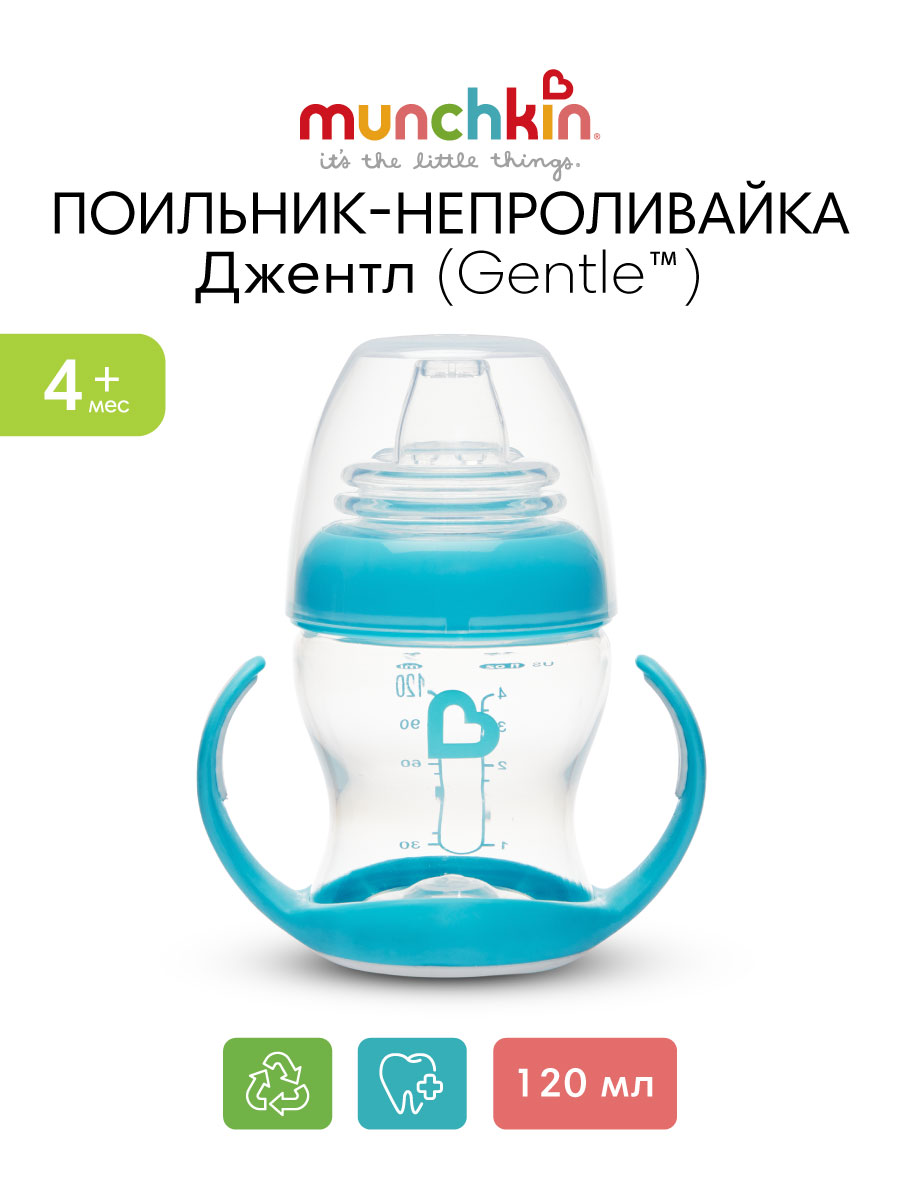 Поильник Munchkin 120 мл - фото 1