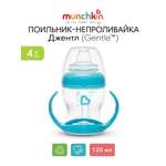Поильник Munchkin 120 мл