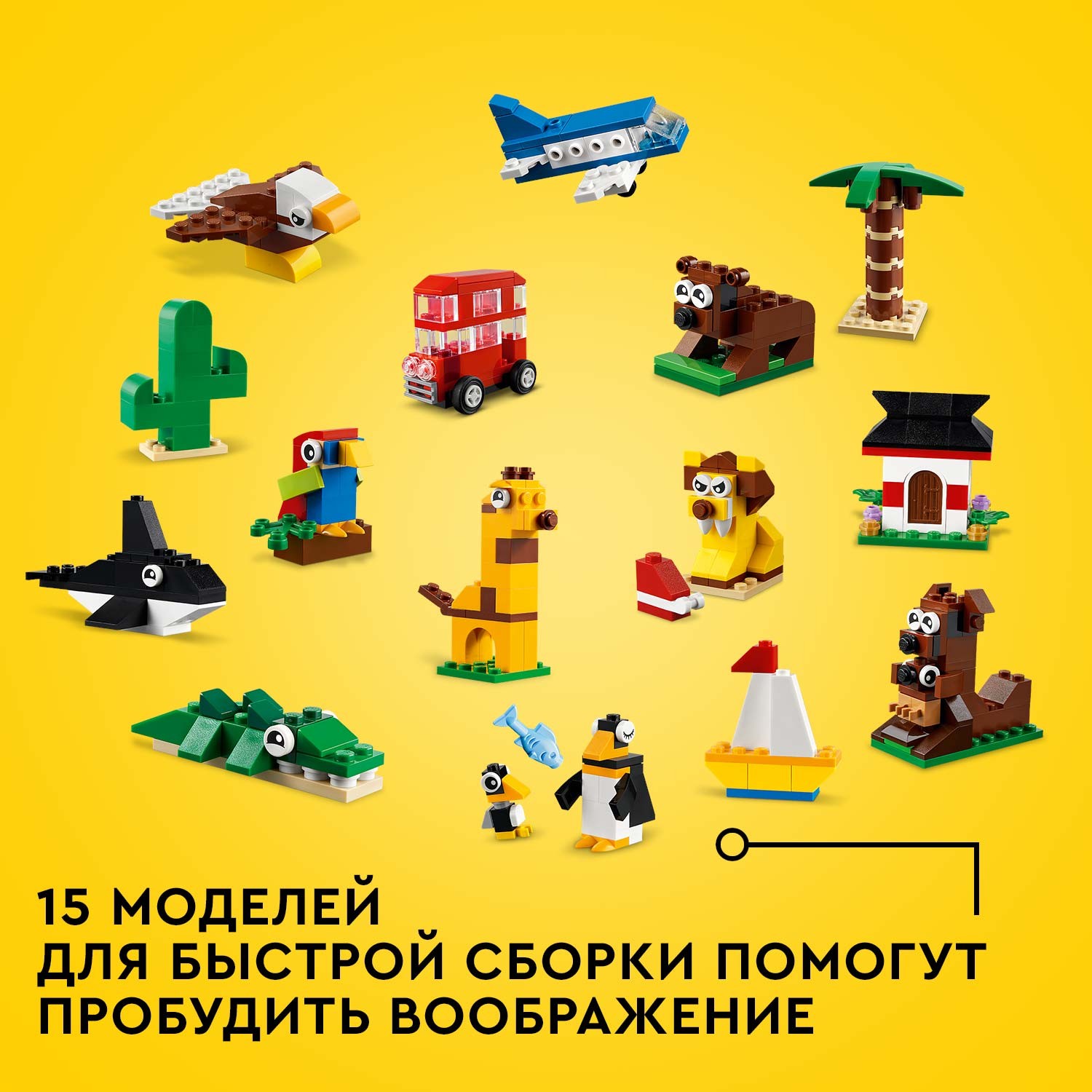 Конструктор LEGO Classic Вокруг света - фото 5