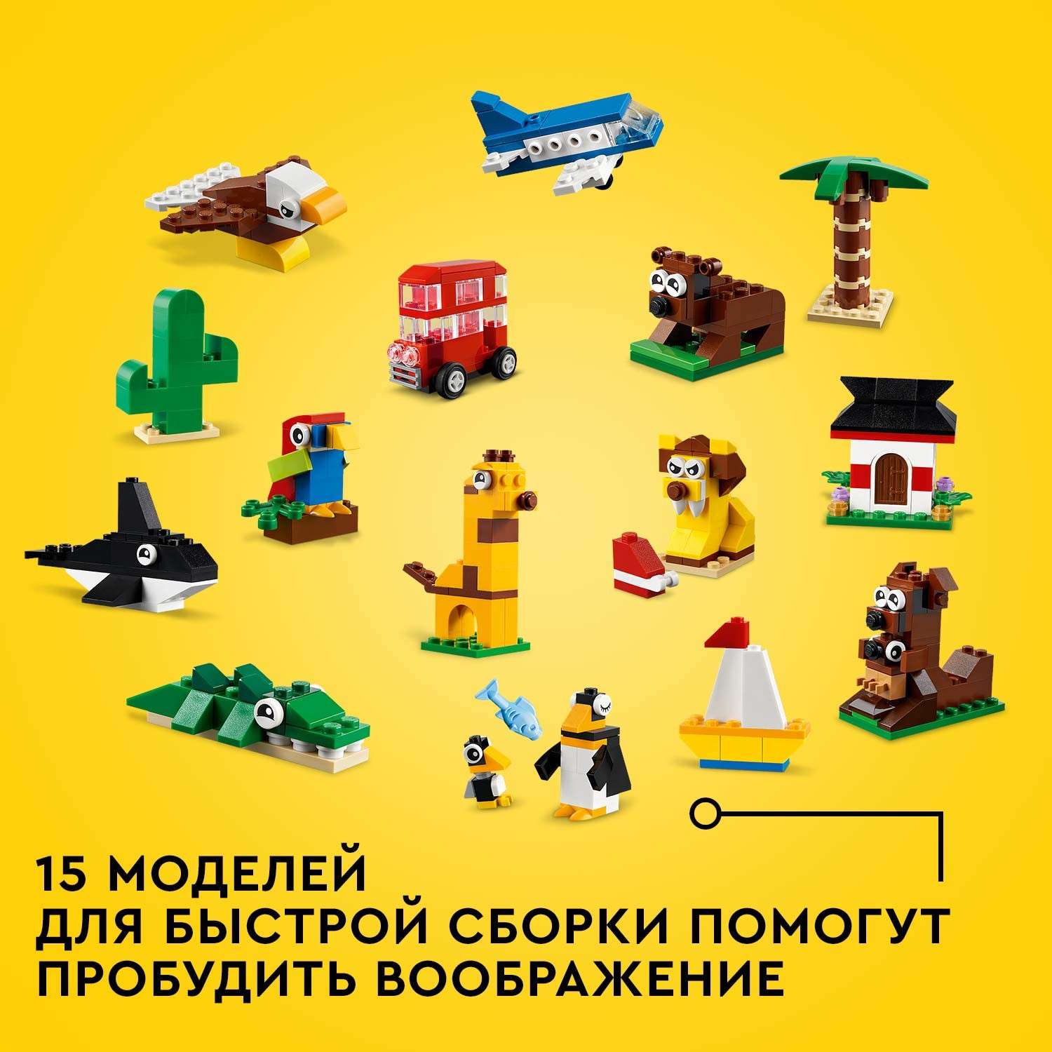 Конструктор LEGO Classic Вокруг света - фото 5