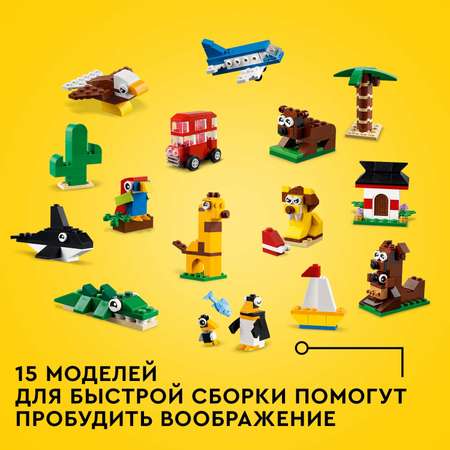 Конструктор LEGO Classic Вокруг света блочный
