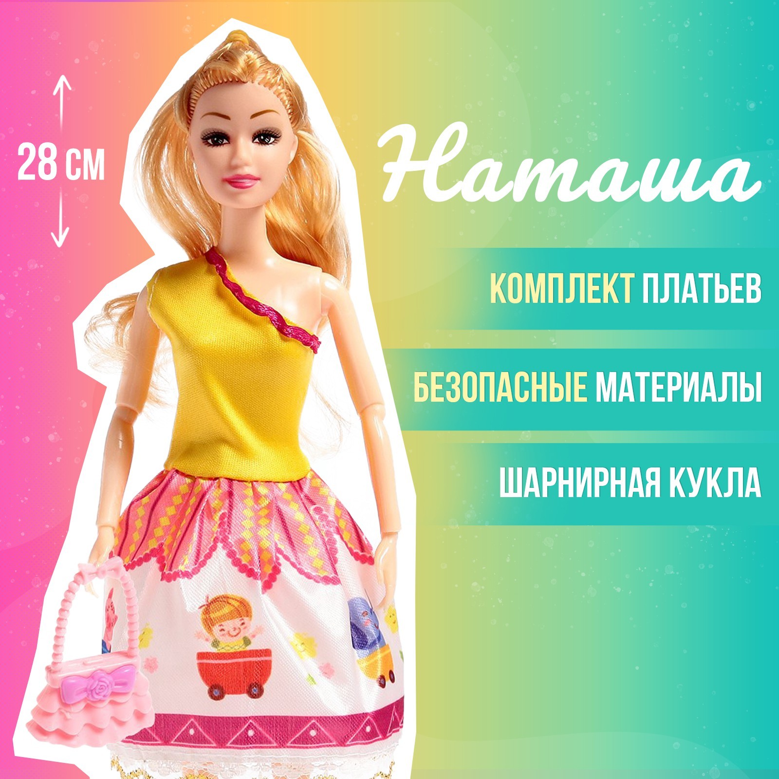 Кукла модельная Happy Valley Наташа, с набором платьев высота 28 см 6970322 - фото 1