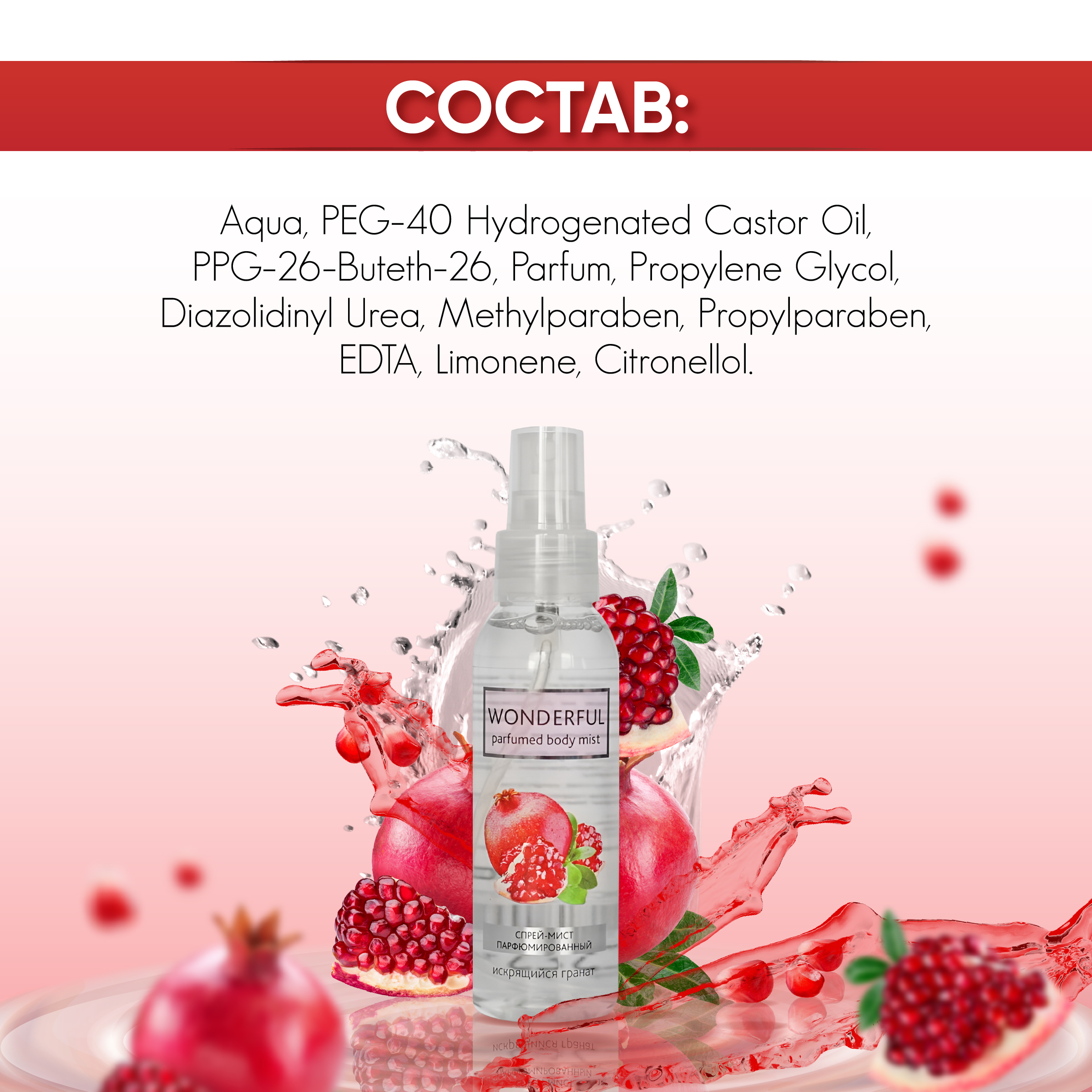 Спрей для тела LIV DELANO Парфюмированный Искрящийся гранат 100 мл - фото 4