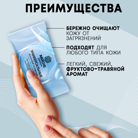 Влажные салфетки MAGIE academie 5 упак. 15 шт.