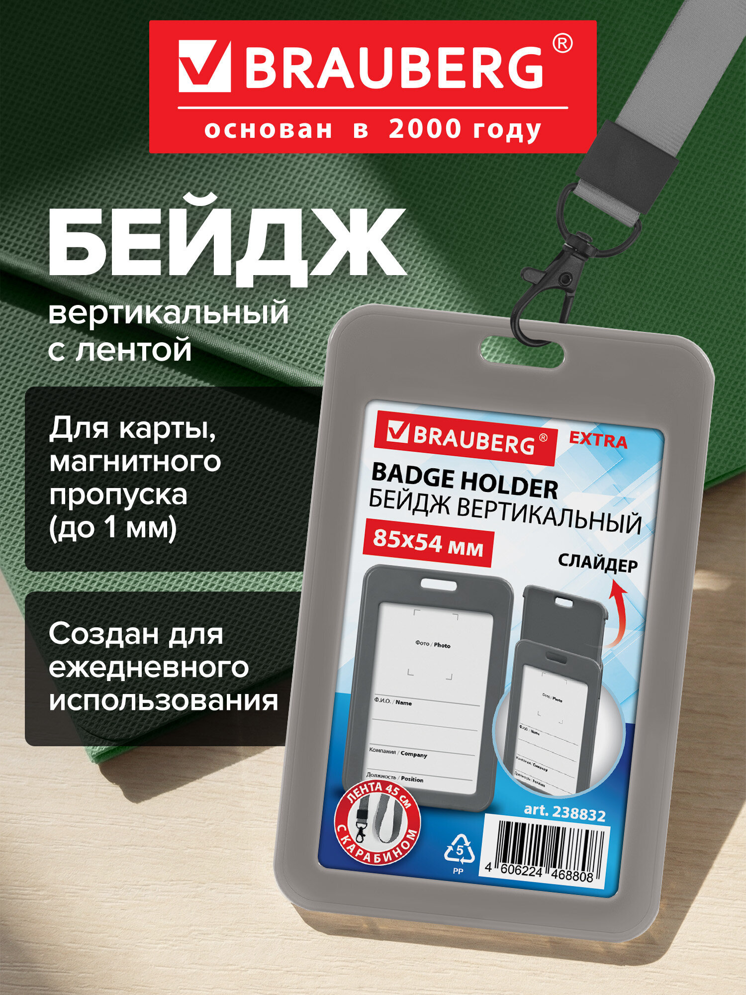 Бейдж Brauberg серый с лентой и карабином - фото 1