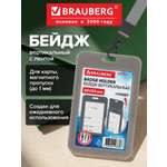 Бейдж Brauberg серый с лентой и карабином