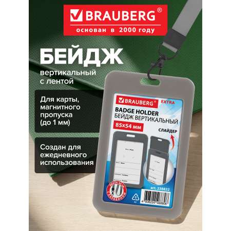 Бейдж Brauberg серый с лентой и карабином