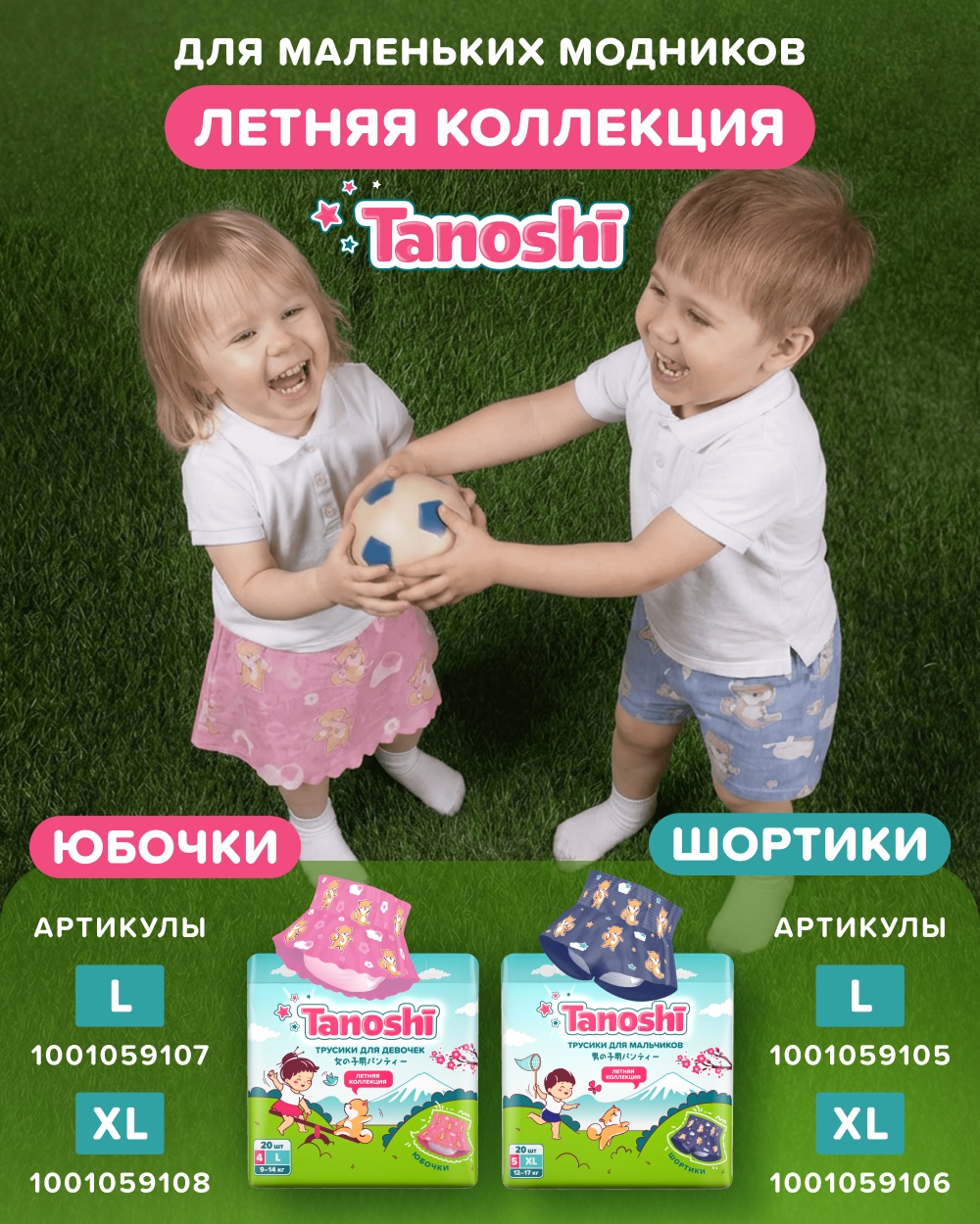 Трусики Tanoshi ультратонкие XL (12-22 кг) 48 шт. - фото 18