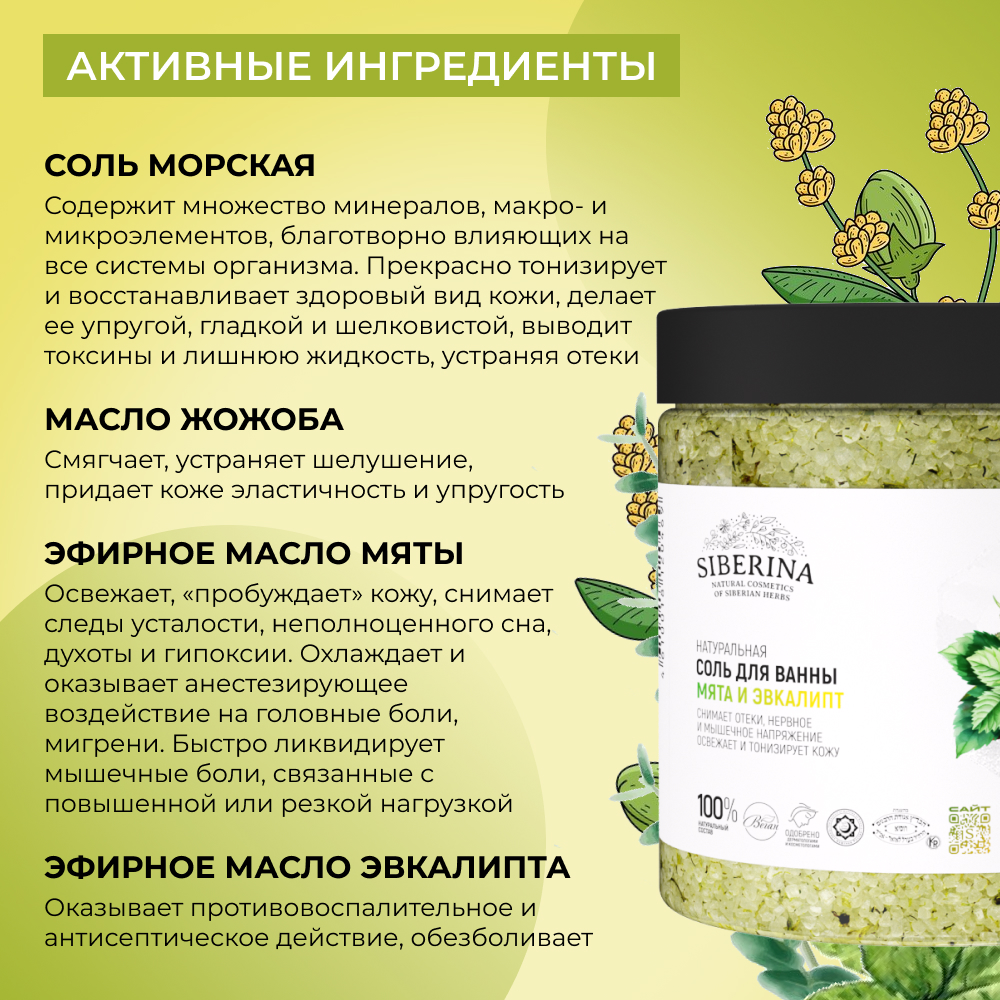 Соль для ванн Siberina - фото 4
