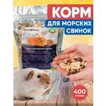 Натуральный сухой корм GRANOFEED для морских свинок 400 г