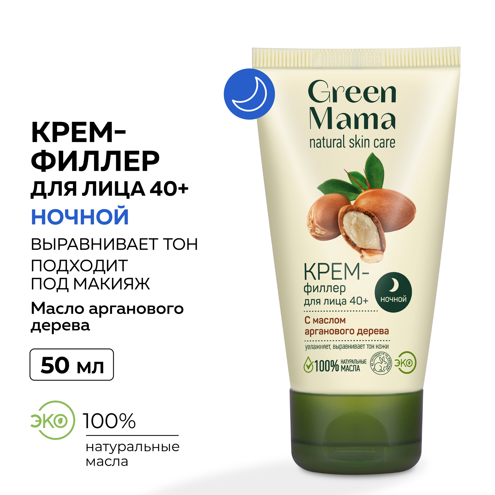 Крем Green Mama Аргановое дерево 50 мл - фото 2