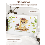 Обложка на документы Elegant Land на свидетельство о рождении
