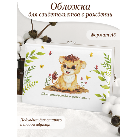 Обложка на документы Elegant Land на свидетельство о рождении