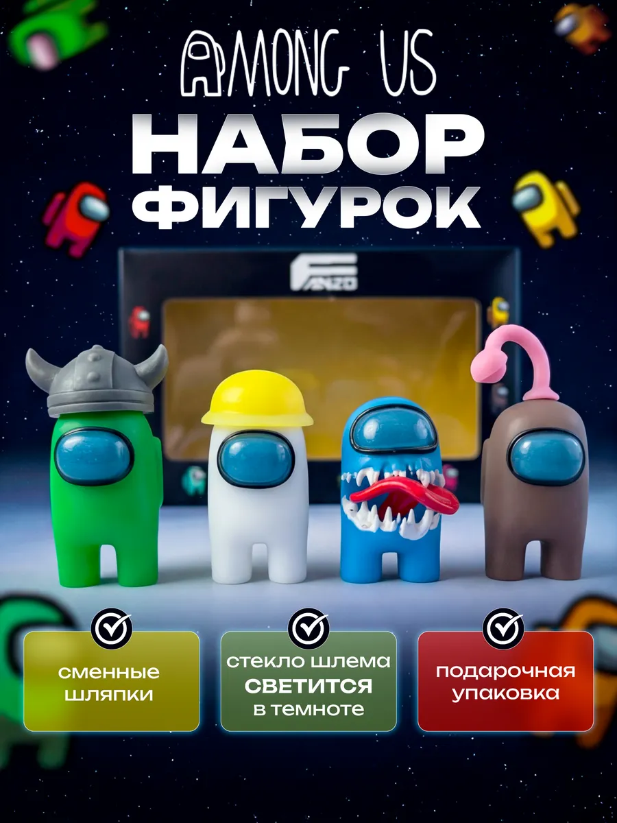 Игровой набор Fanzo Store Фигурки Амонг Ас 8 предметов - фото 1