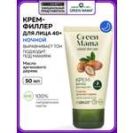 Крем Green Mama с маслом арганы 50 мл