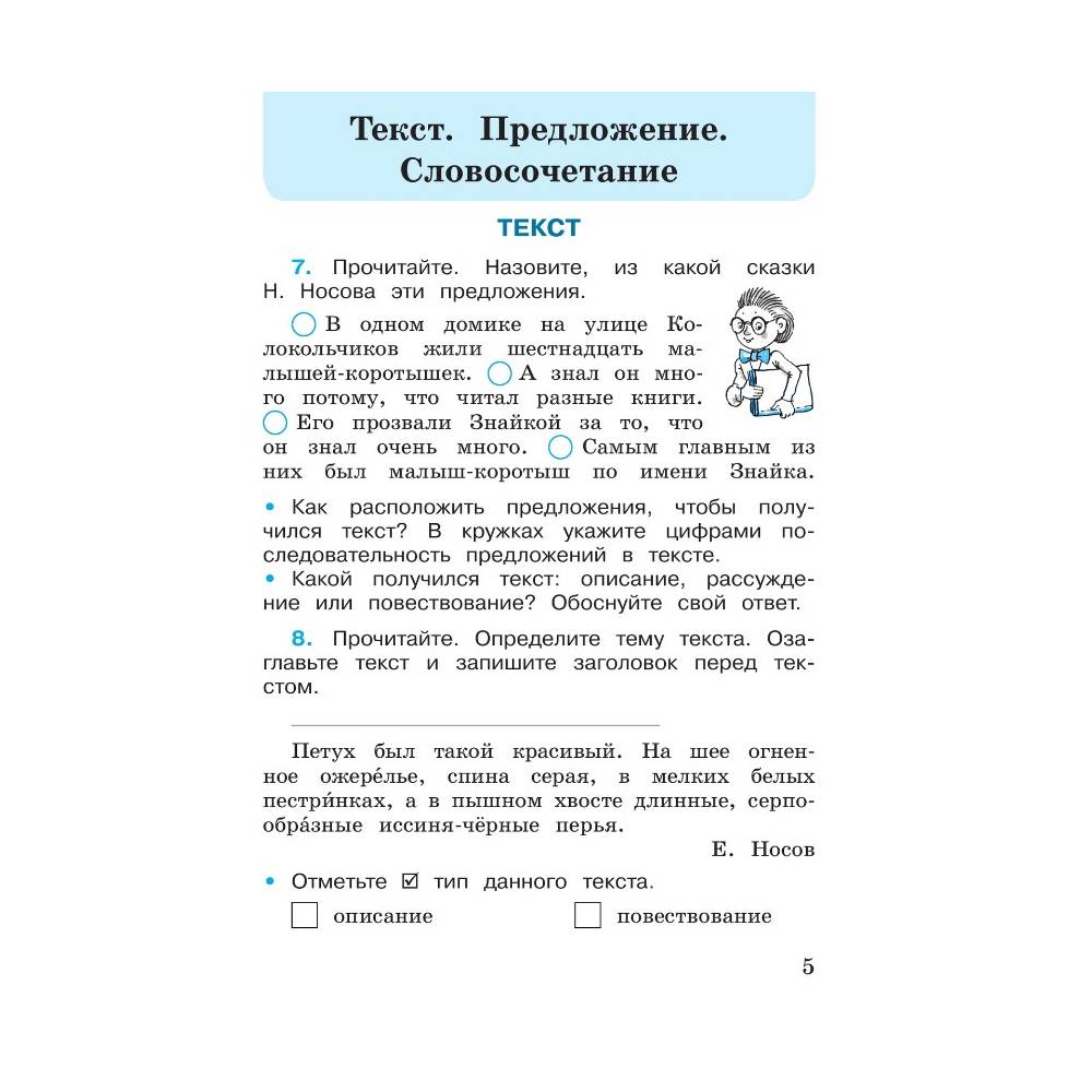 Рабочие тетради Просвещение Русский язык 3 класс В 2-х ч Ч 1 - фото 2