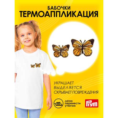 Набор для творчества Prym термоаппликация