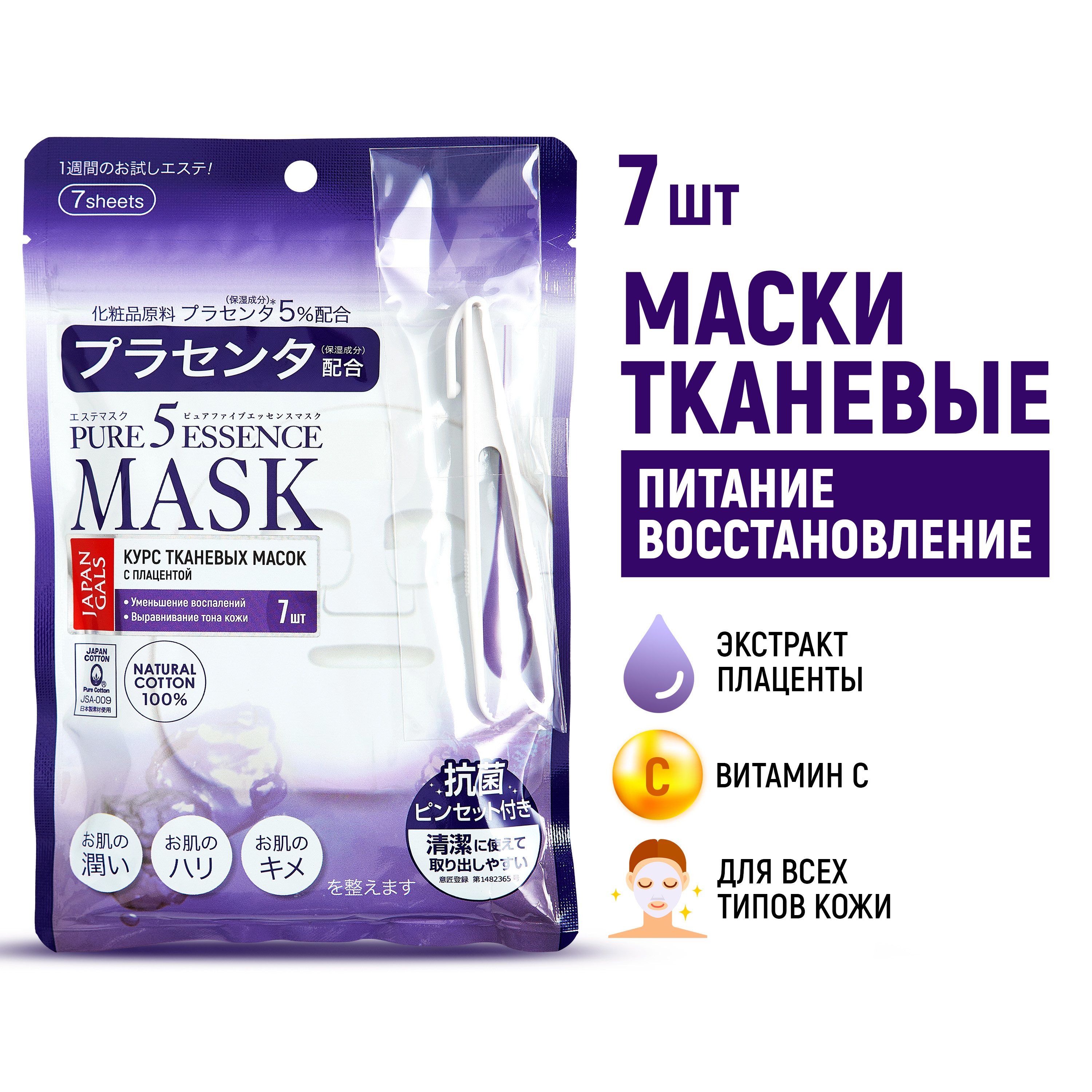 Маска тканевая JAPAN GALS Pure5 Essence 7 шт. - фото 1