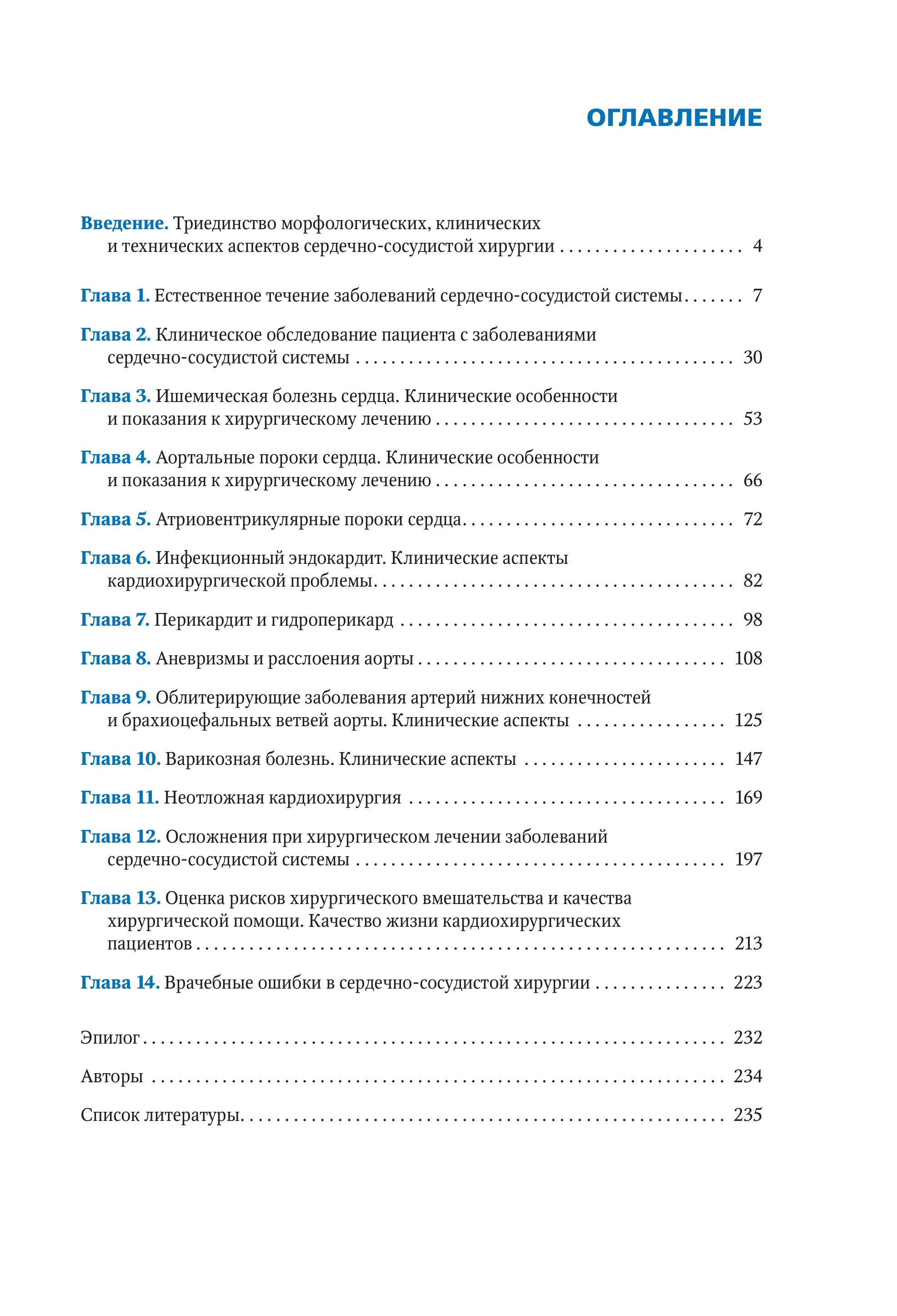 Книга Эксмо Клинические аспекты сердечно-сосудистой хирургии - фото 6