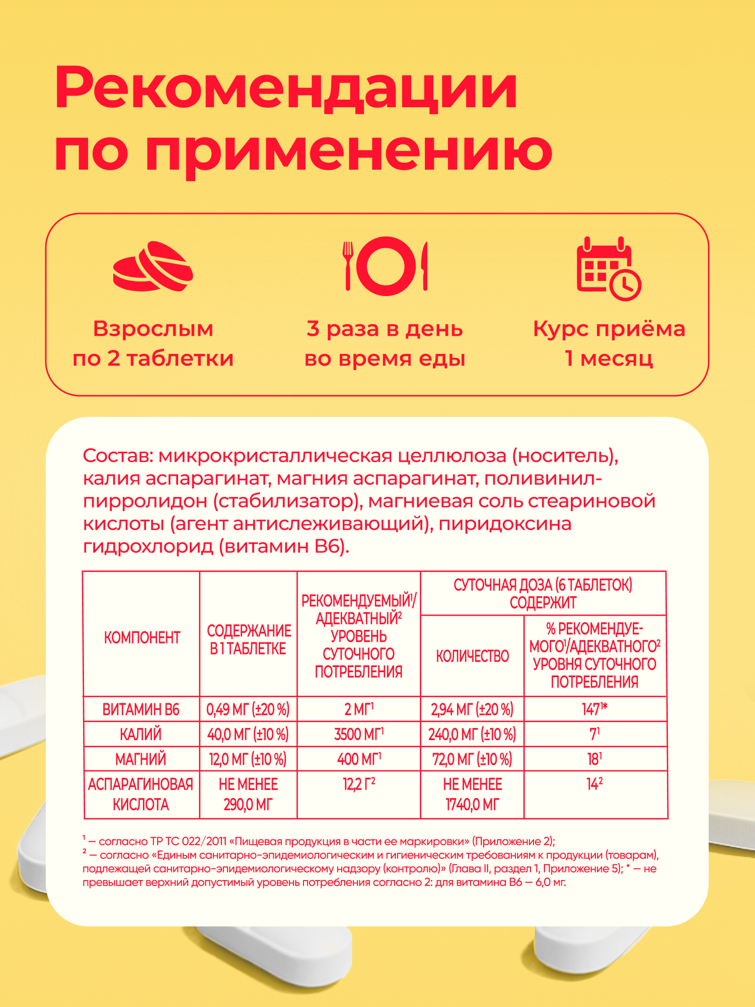 Калий магний Аспармак Форте VITAMIR с витамином B6 от судорог для сердца и сосудов 120 таблеток - фото 5