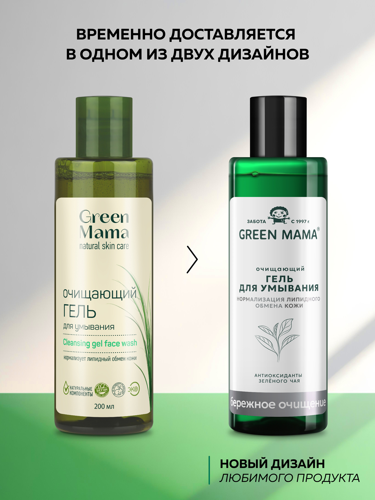 Гель Green Mama Очищающий 200 мл - фото 2