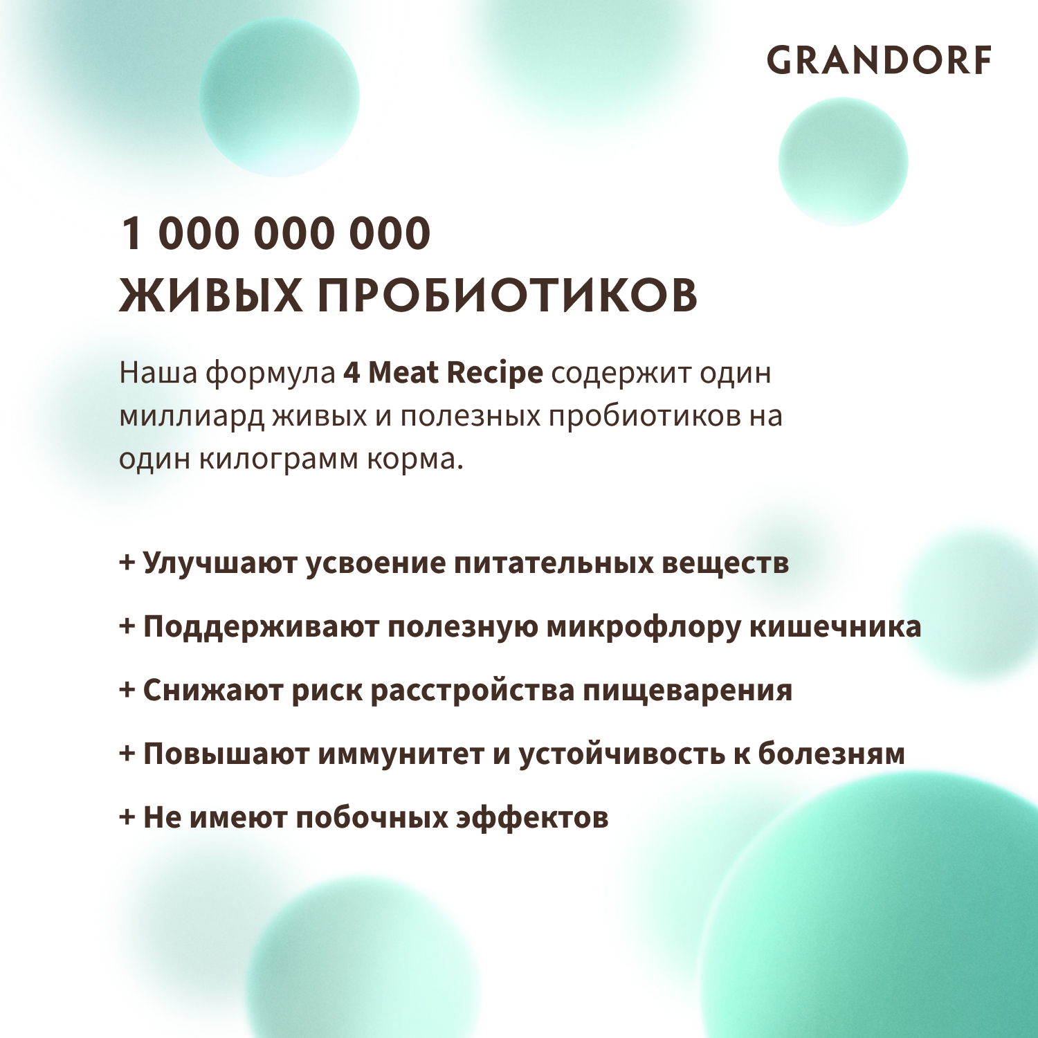 Корм для собак Grandorf Dog 4 Meat Probiotic Mini 4 мяса с пробиотиками для мини пород 8кг - фото 6