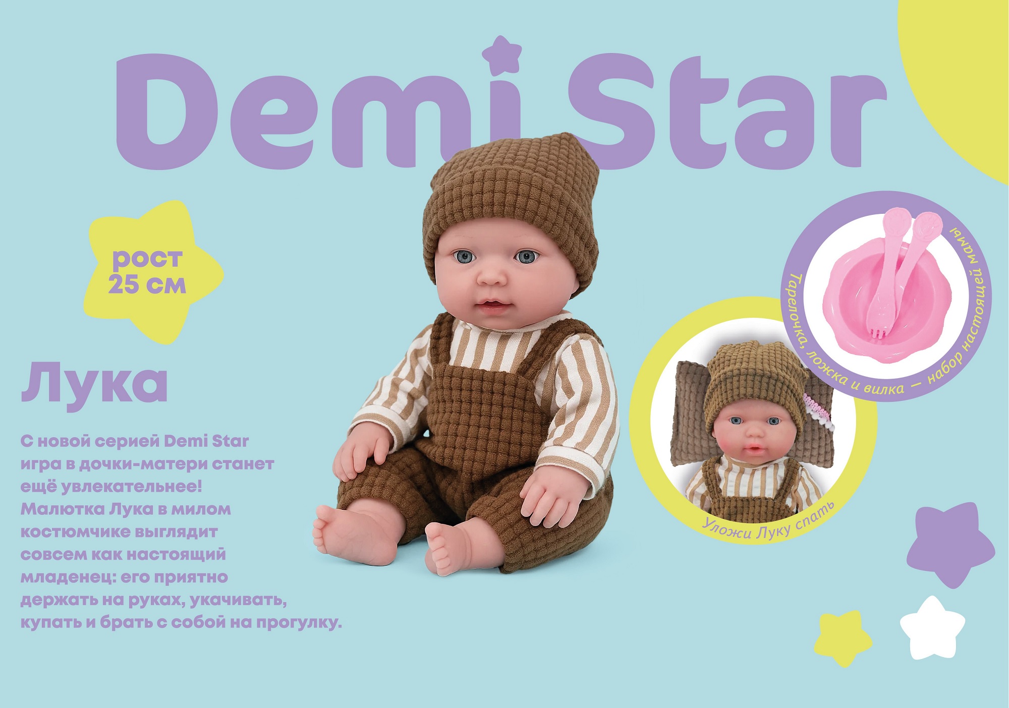 Кукла пупс Demi Star Лука DF10-014D - фото 1