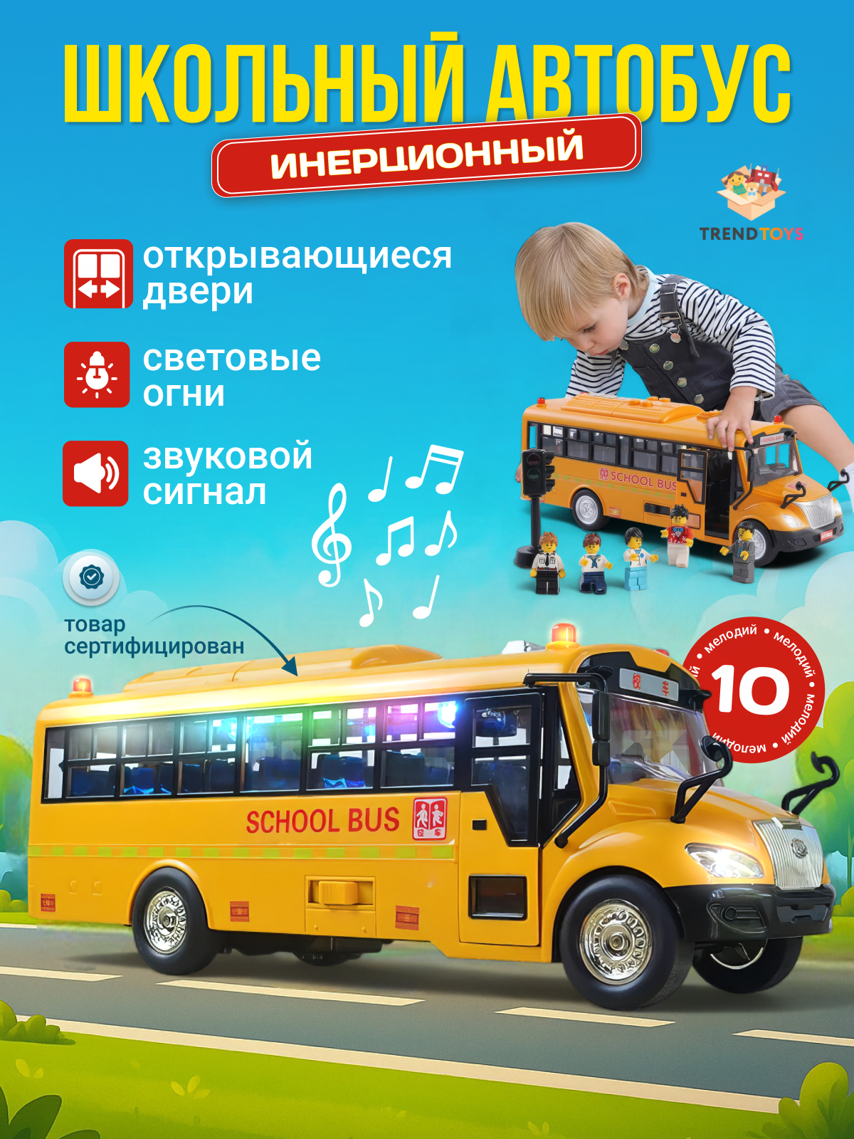Автобус TrendToys большой школьный инерционный BUM006 - фото 1