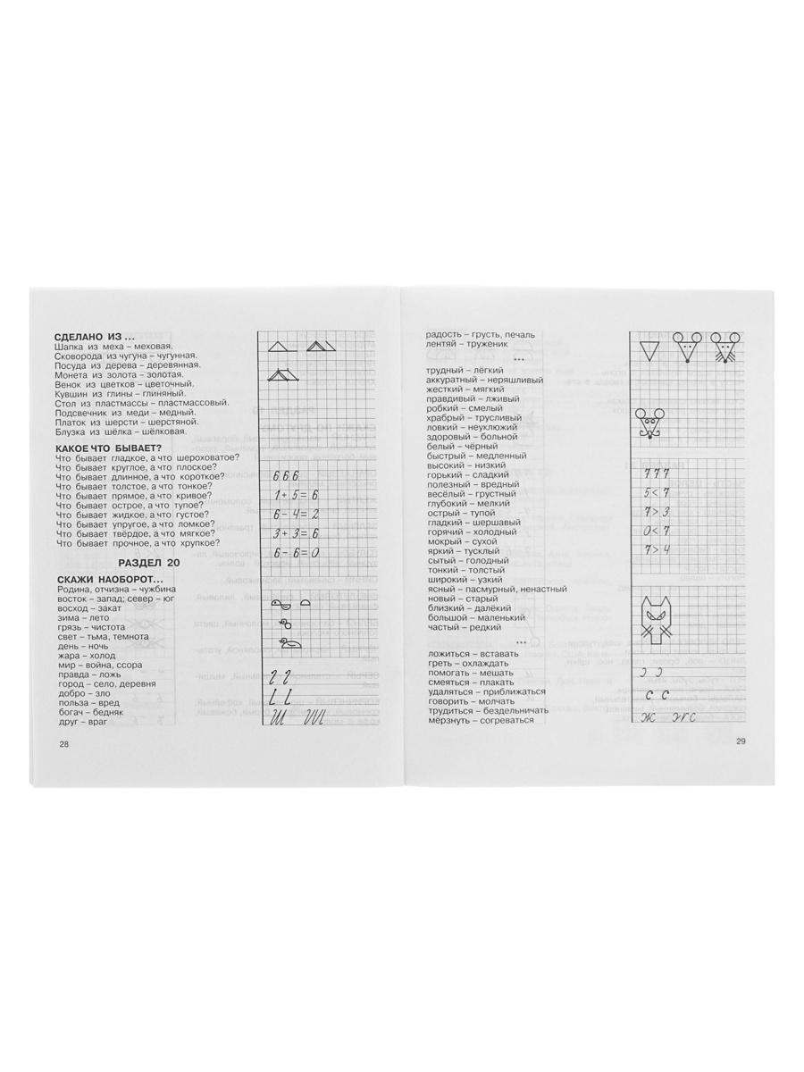 3000 примеровНачШк Sima-Land 3000 вопросов при поступлении детей в школу Узорова О В - фото 5