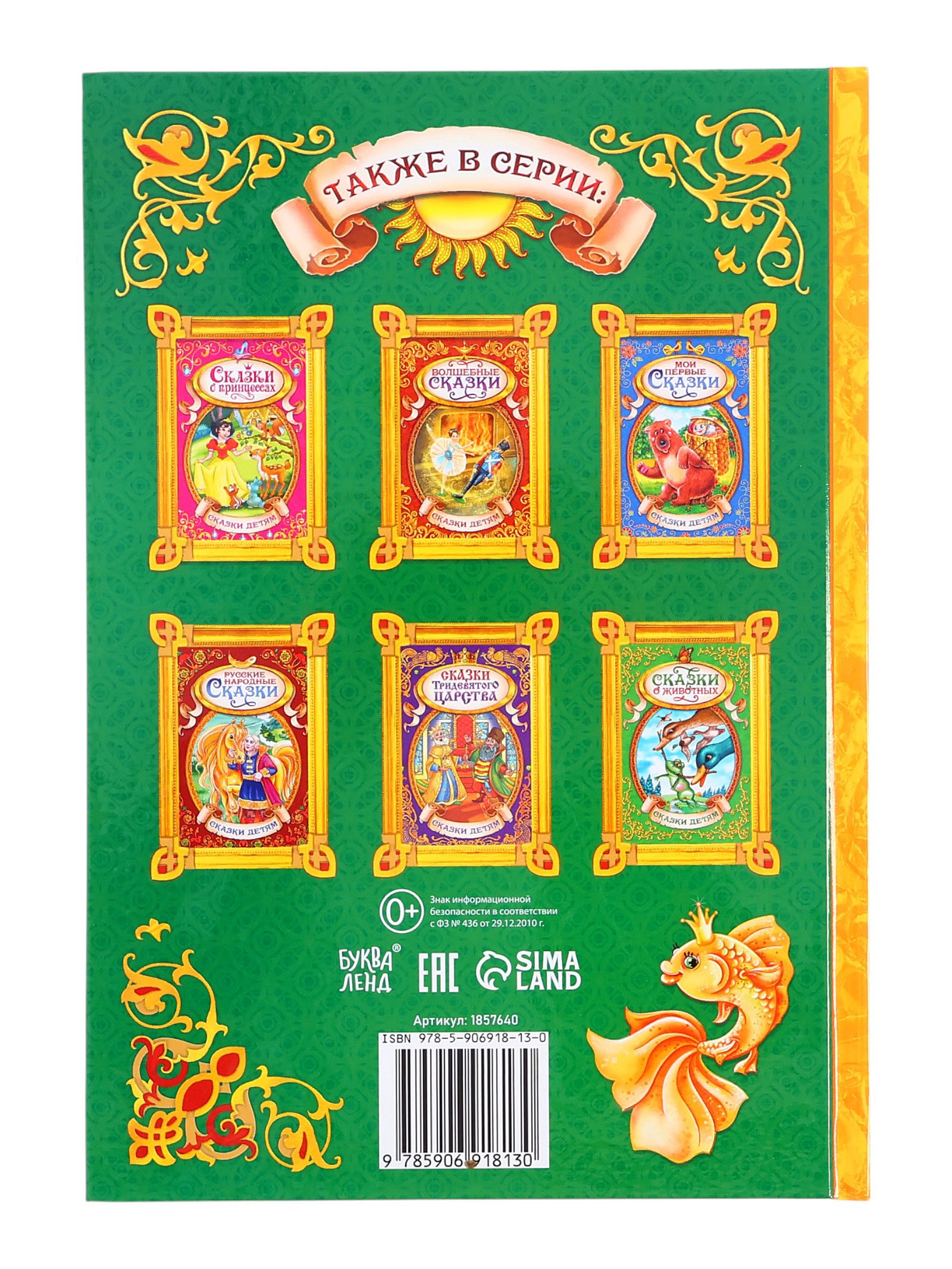 Книга Буква-ленд в твердом переплете А.С. Пушкин Сказки 128 стр - фото 8