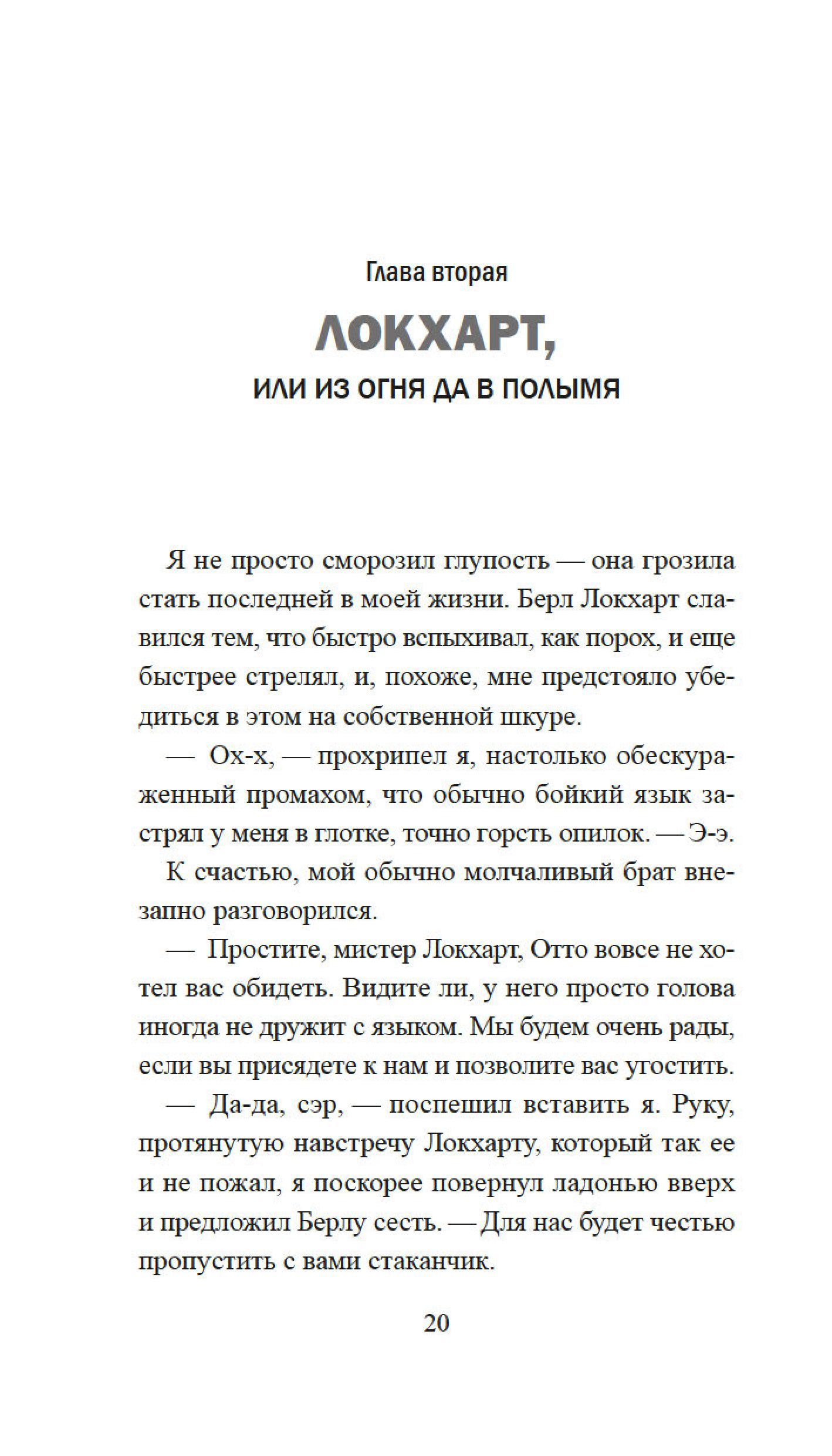 Книга Иностранка Прощальный поклон ковбоя. - фото 22