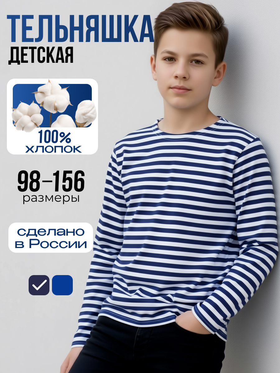Лонгслив ДО-Детская Одежда 241К1/белый_темно-синий2 - фото 2