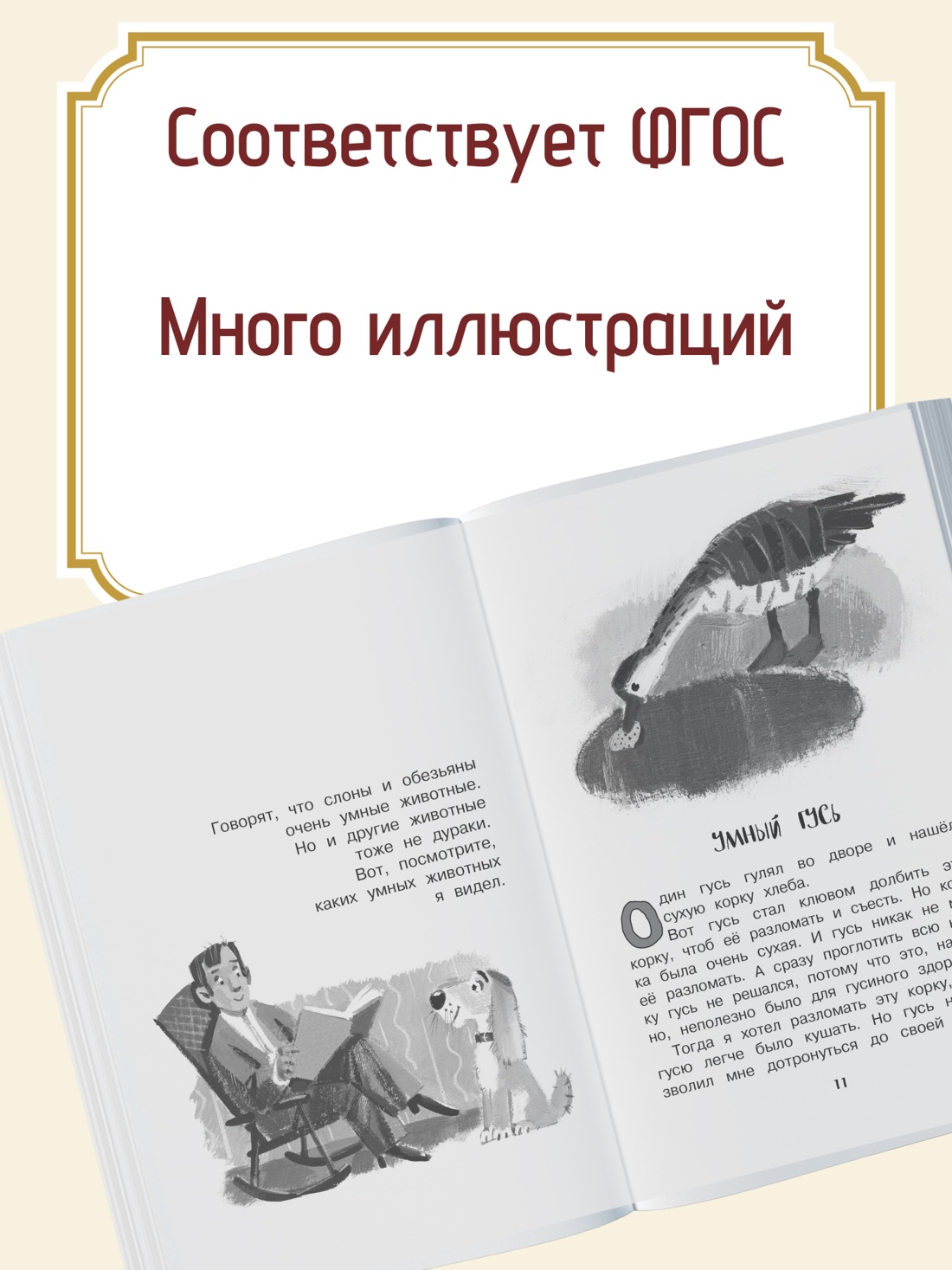 Книга Махаон ЧЛУ Зощенко М Рассказы для детей - фото 5