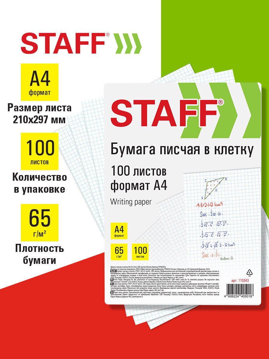 Бумага офисная Staff 100 лист. - фото 1
