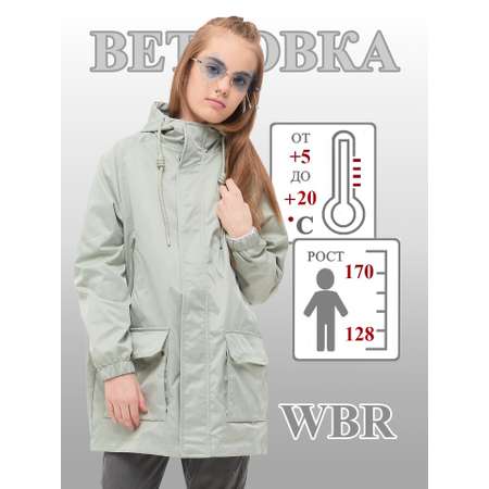 Парка WBR