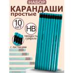 Карандаши чернографитные ArtPoint 10 шт.