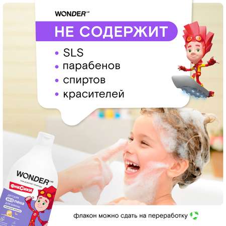 Пена WONDER Lab 540 мл