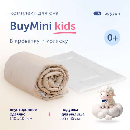 Комплект buyson BuyMini: одеяло 140х105 см + подушка 35х55 см