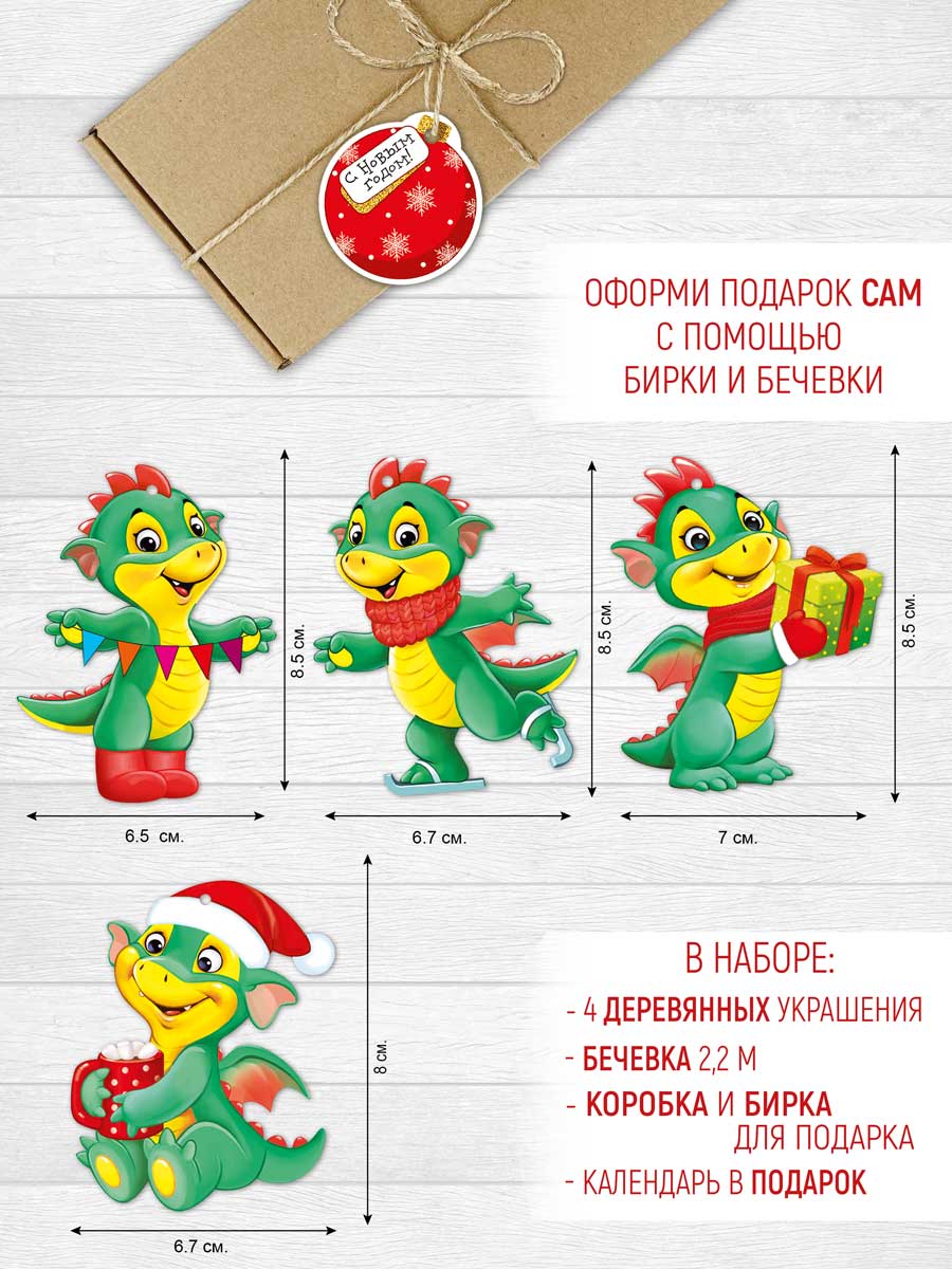 Новогодние елочные игрушки Империя поздравлений с символом года дракон 4 шт - фото 2