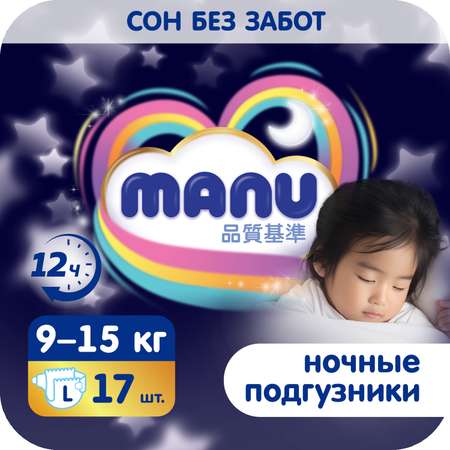 Подгузники MANU ночные L (9-14 кг) 17 шт.