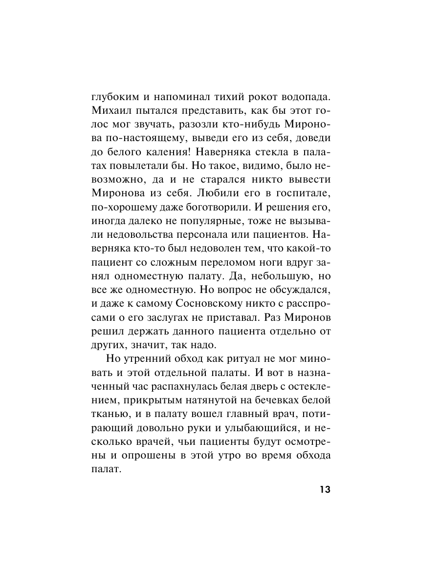 Книга Эксмо Волевой порог - фото 10