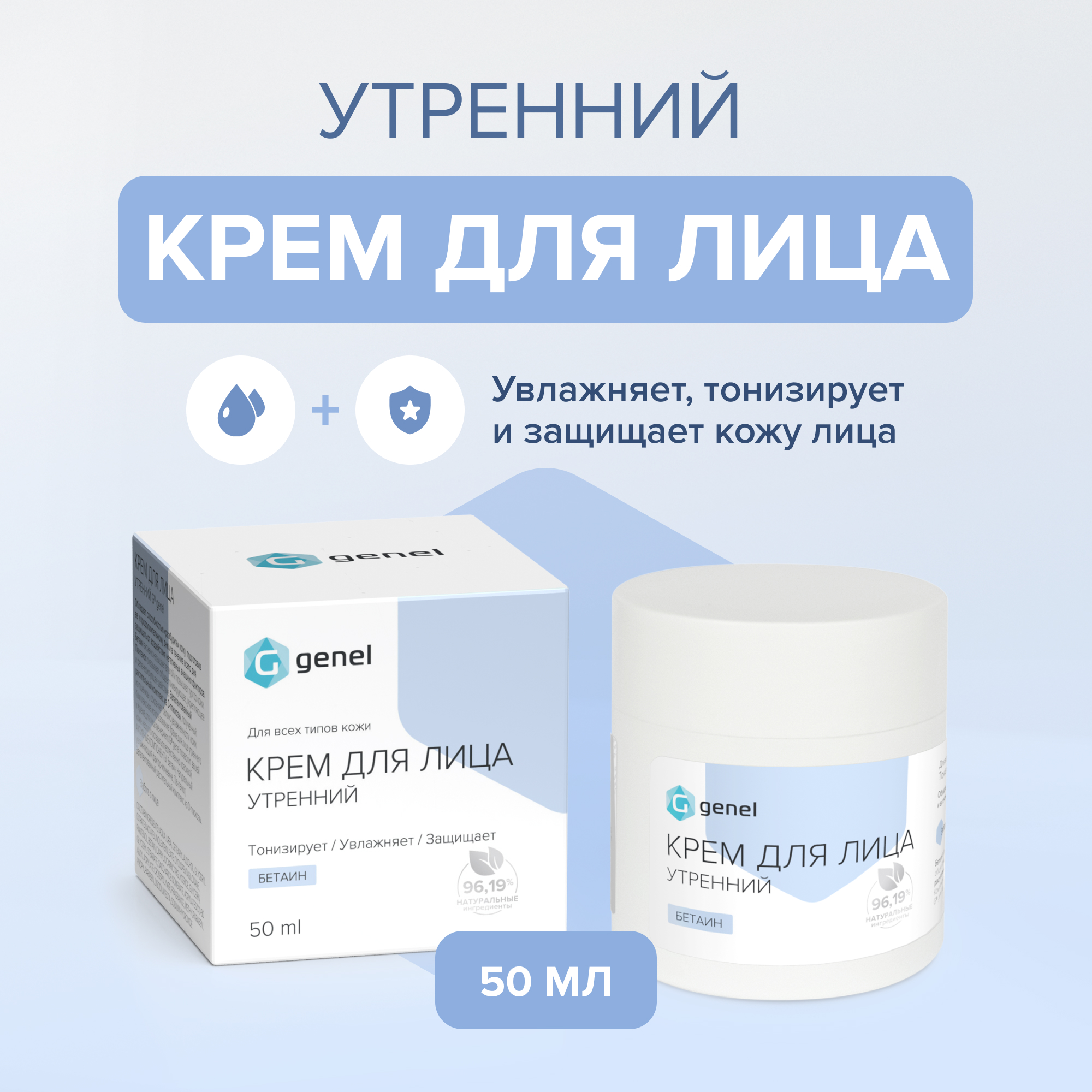 Крем G genel Утренний 50 мл - фото 1