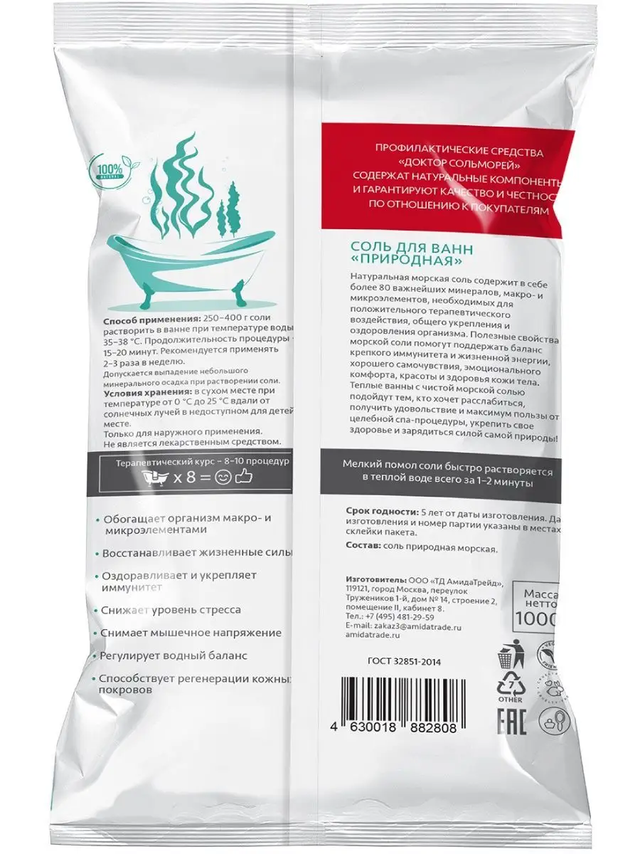 Соль для ванн Доктор Сольморей 3 шт. - фото 4
