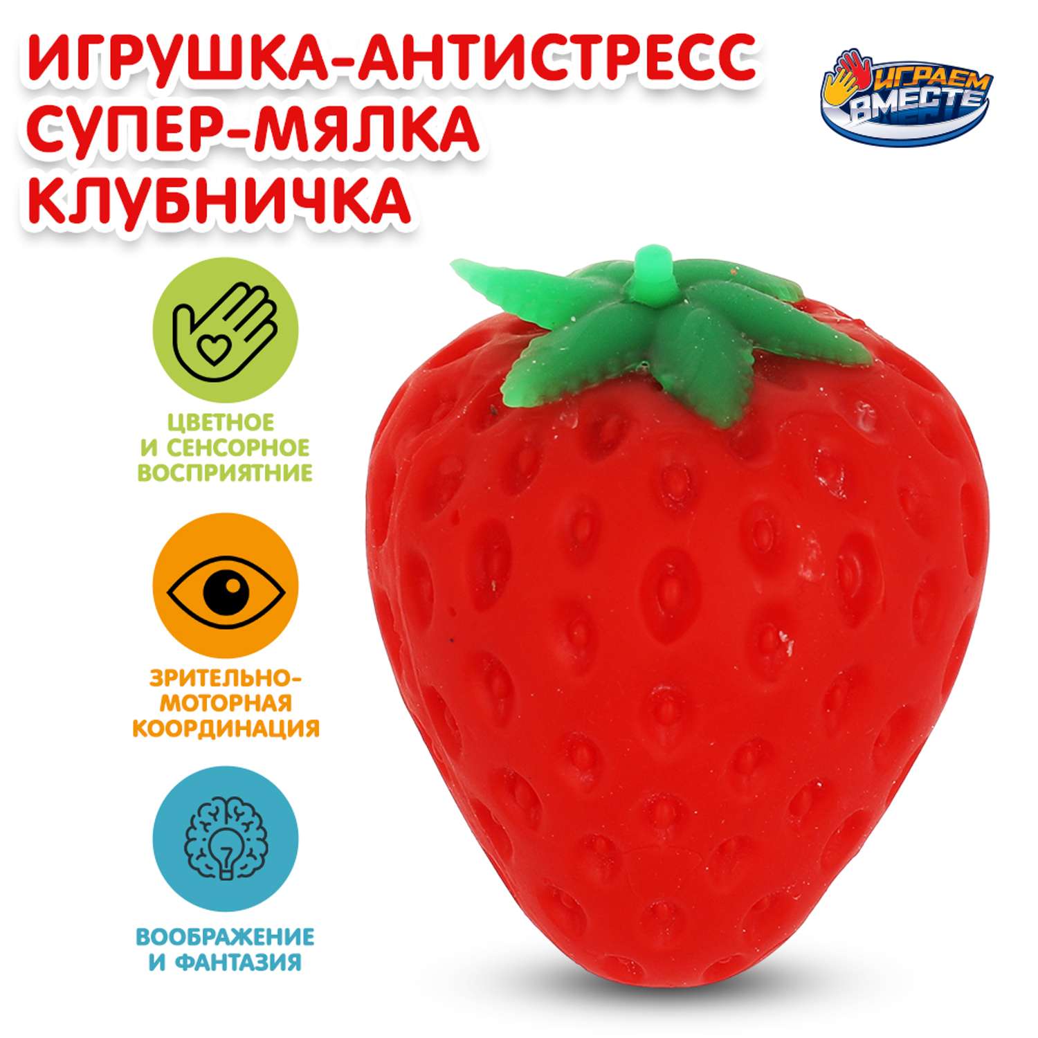 Сквиш Играем вместе - фото 1