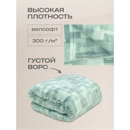 Плед Happy Family Тартан 150 x 200 см велсофт