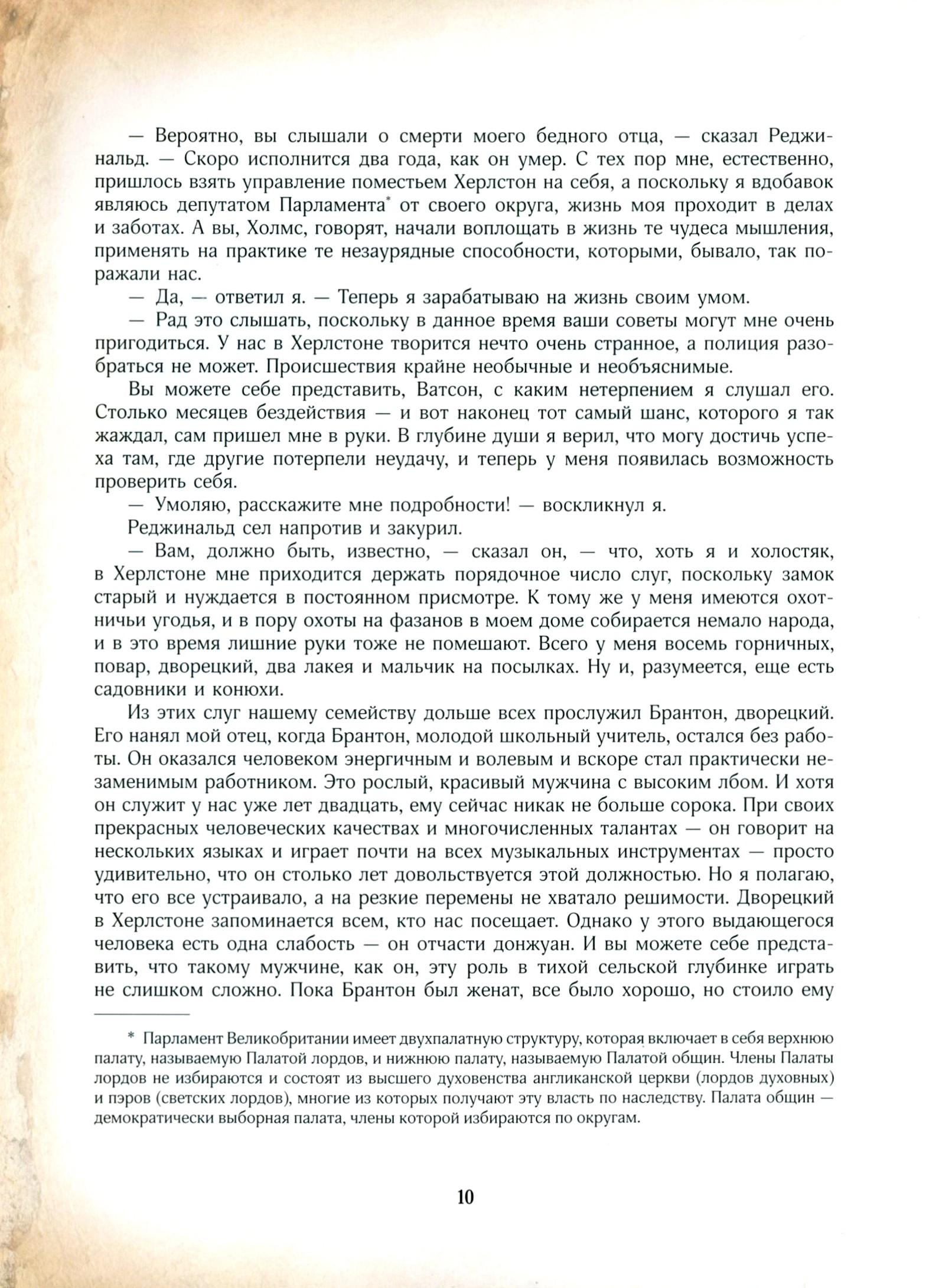 Книга Качели Из архива Шерлока Холмса - фото 5