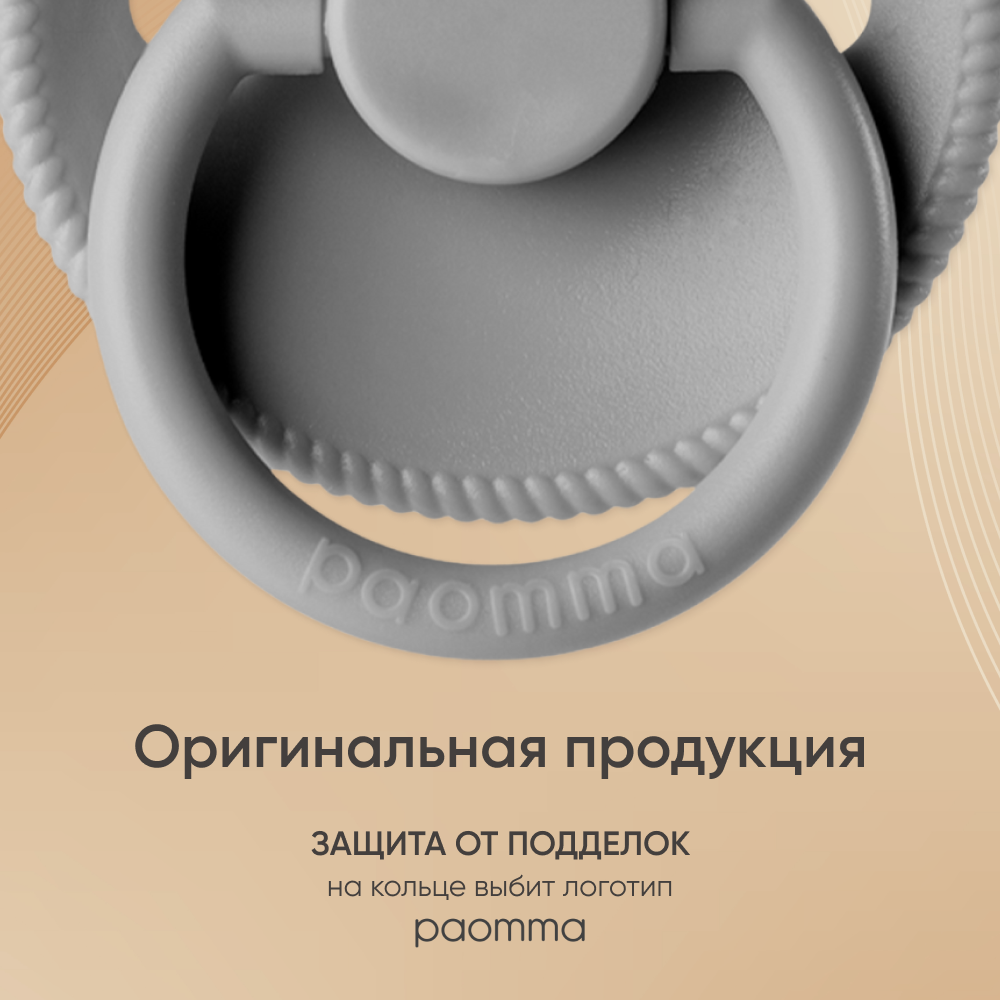 Пустышка Paomma силикон классическая от 0 мес. 1 шт. - фото 5