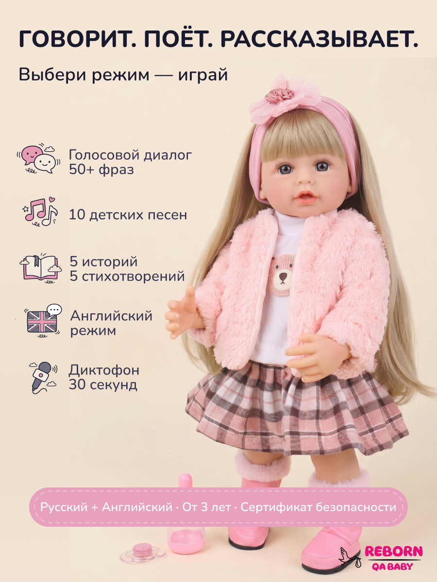 Кукла классическая QA BABY Реборн интерактивная говорящая высота 55 см KD22915В - фото 5